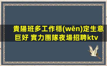 深圳夜總會招聘